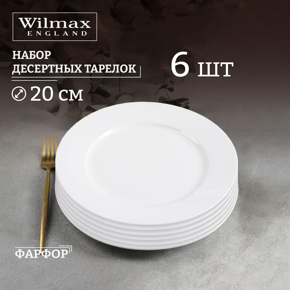 Набор тарелок Wilmax Stella десертные плоские 20 см, 6 шт #1