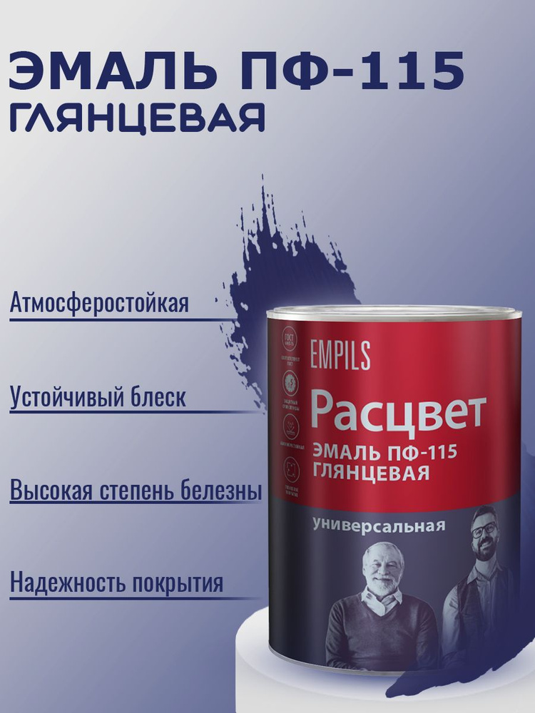 Эмаль ПФ-115 Расцвет универсальная атмосферостойкая глянцевая Васильковая 0,9кг ГОСТ 6465-76  #1