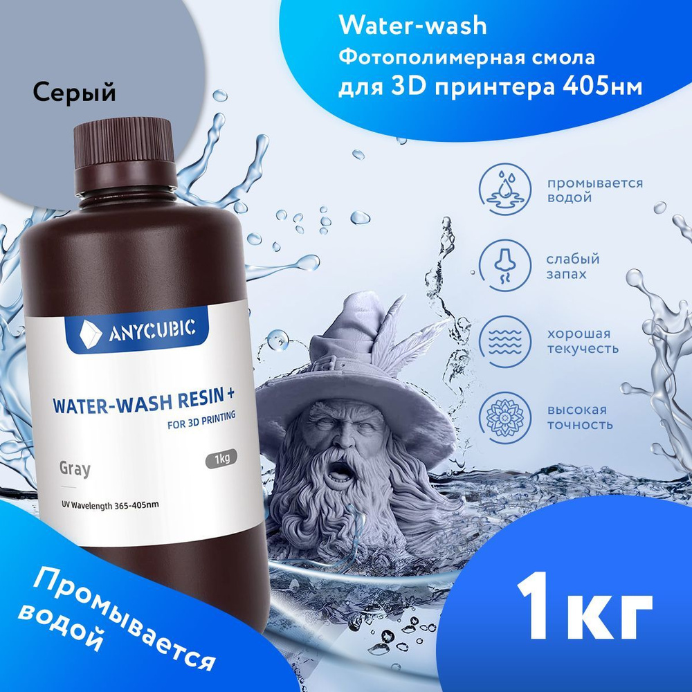 Фотополимерная смола для 3d принтера Anycubic Water Wash для 3D печати ...
