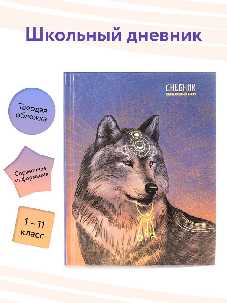 Alpha-Trend Дневник школьный A5 (14.8 × 21 см), листов: 48 #1