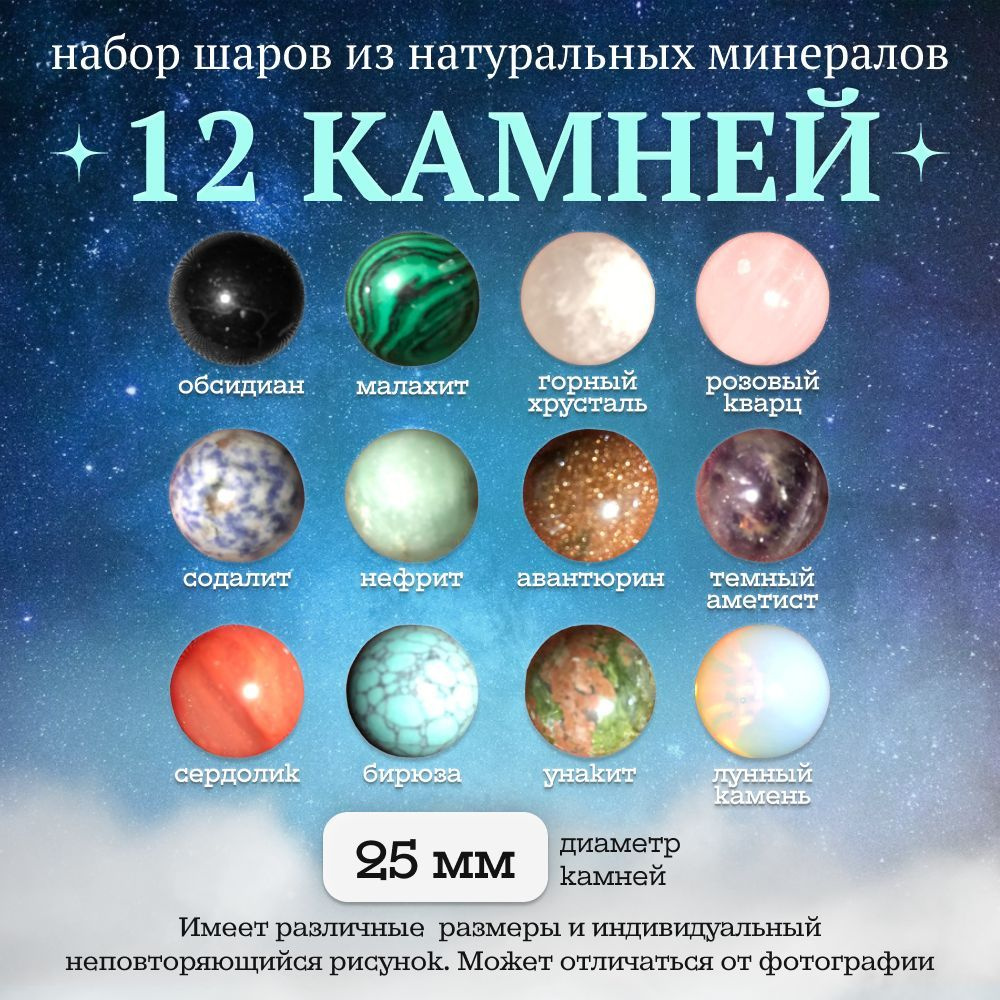 Шары из натуральных минералов 12 шт., чакровый набор для медитации и гадания  #1