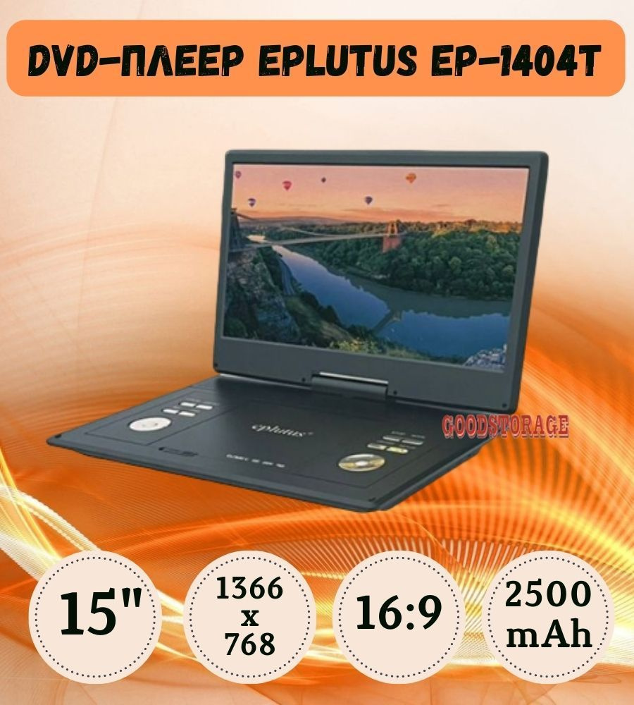 Портативный DVD-плеер 15" Eplutus EP-1404T c цифровым тюнером DVB-T2 #1