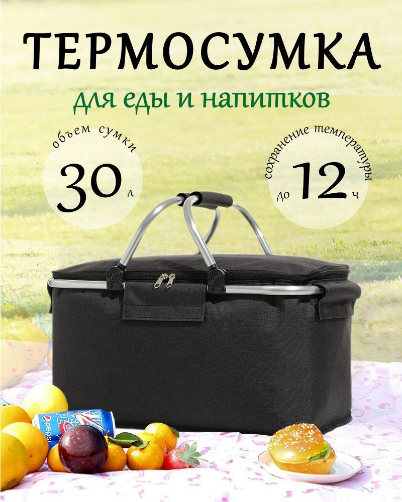 Термосумка для пикника, сумка холодильник изотермическая для туризма, термосумка складная с алюминиевым #1