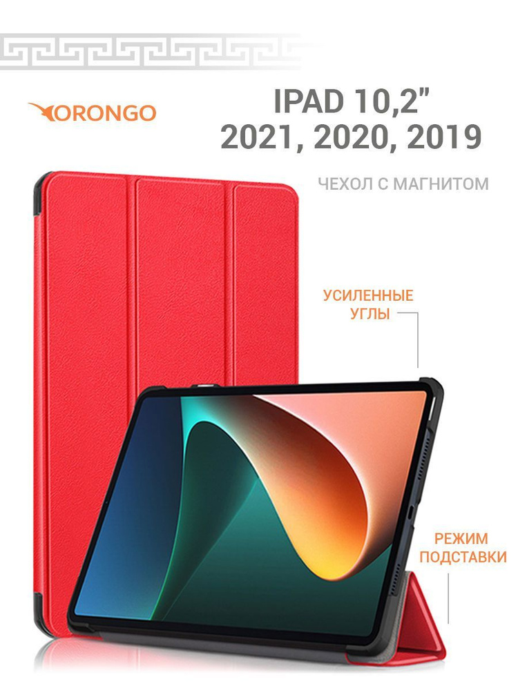 Чехол для iPad 2021 2020 2019 (10.2") с магнитом, красный / Айпад 2021 2020 2019  #1