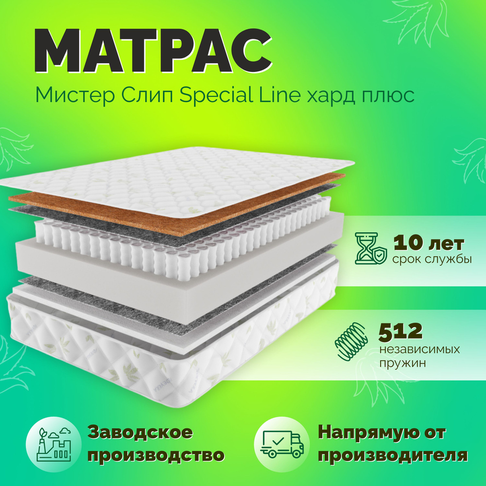 Матрас анатомический на кровать Мистер Слип Special Line хард плюс 120х200  #1