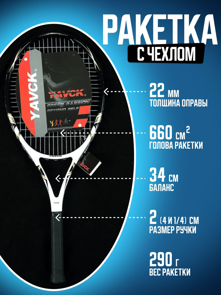 YAVCK Ракетка для большого тенниса #1
