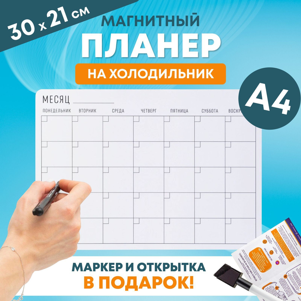 Магнитный планер на холодильник PaperFox 21 х 30 см #1