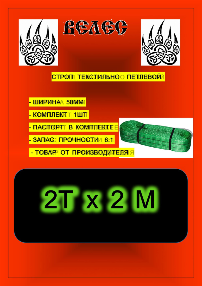 ВЕЛЕС Трос буксировочный, 2 м, нагрузка до 2 т #1