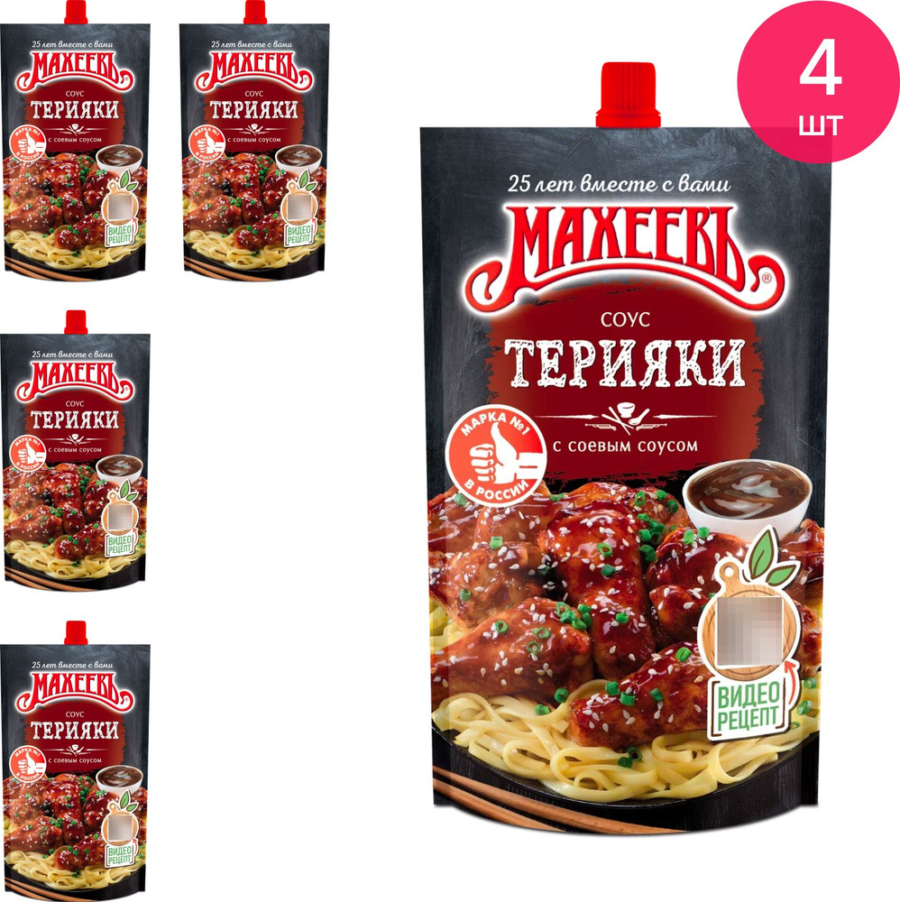 Соус Махеевъ Терияки деликатесный дой-пак 230г / приправа для мяса  (комплект из 4 шт) - купить с доставкой по выгодным ценам в  интернет-магазине OZON (339685097)