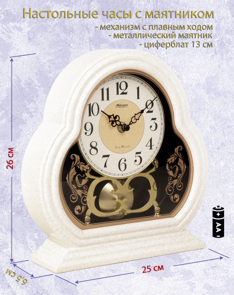 Настольные часы с маятником MIRRON Р3096А БТ #1