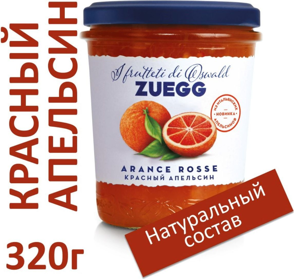 Джем Zuegg Красный Апельсин, 12шт х 320 г #1