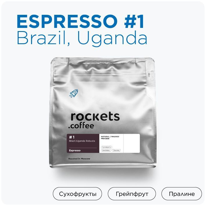 Кофе в зёрнах 250г, Espresso #1 (Brazil&Uganda), rockets.coffee #1