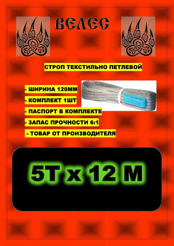 Велес Трос буксировочный, 12 м, нагрузка до 5 т #1