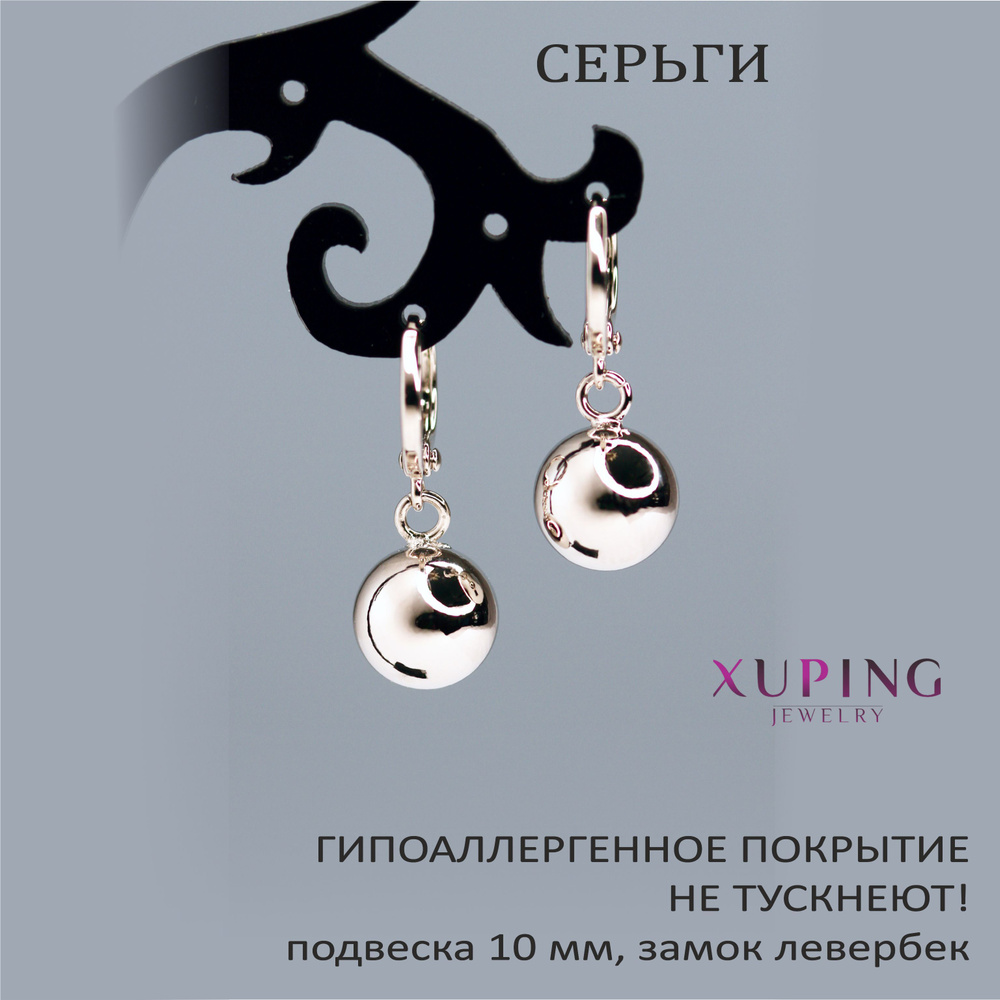 Серьги-подвески ШАРИКИ 25х10 мм, цвет БЕЛОЕ ЗОЛОТО (подвеска 10мм), XUPING JEWELRY, родирование, замок #1