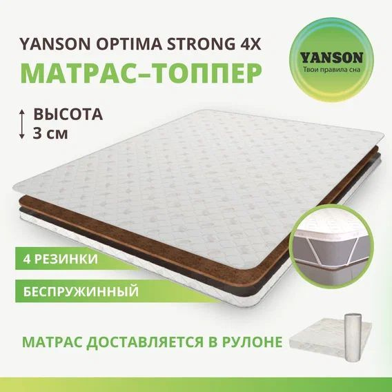 YANSON Матрас Optima Strong top 4x / Оптима Стронг топ 4х, Беспружинный, 200х200 см  #1