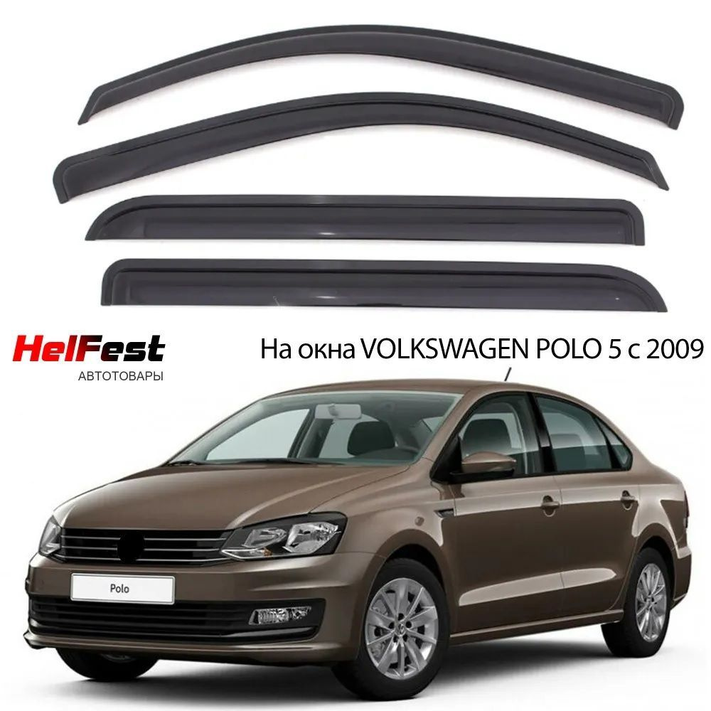 Дефлекторы на окна VOLKSWAGEN POLO 5 седан с 2009 по 2020 (включая рестайлинг)  #1