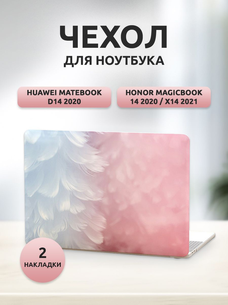 Чехол для ноутбука Huawei MateBook D14/HONOR MagicBook 14 2020 пластик розовый  #1