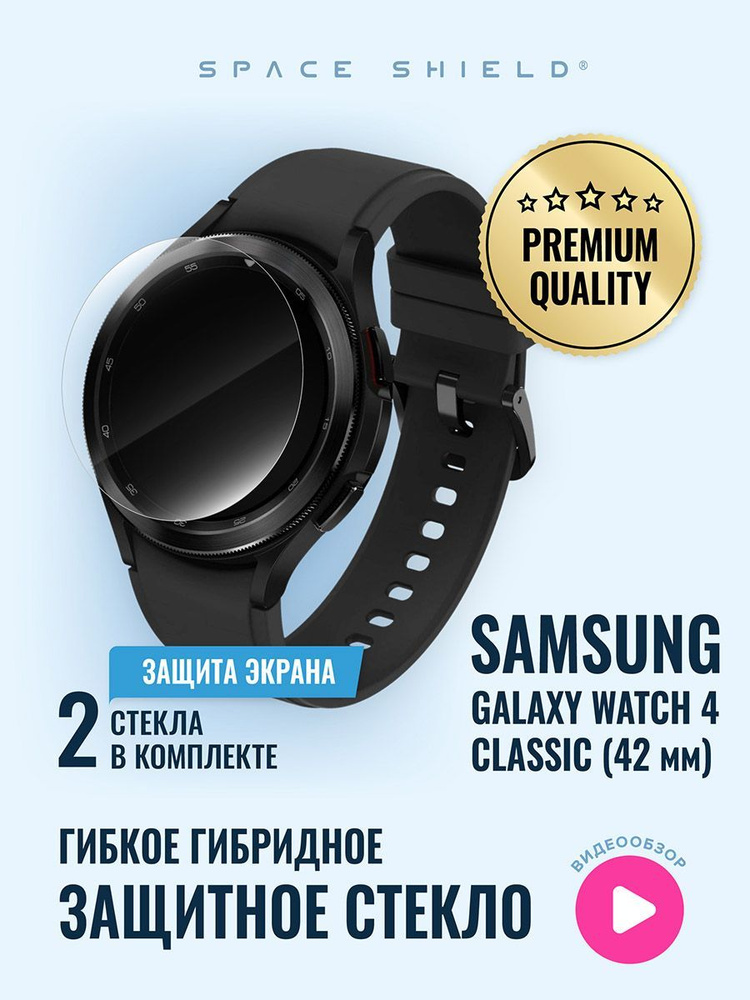 Защитное стекло на Samsung Galaxy Watch 4 Classic 42mm #1