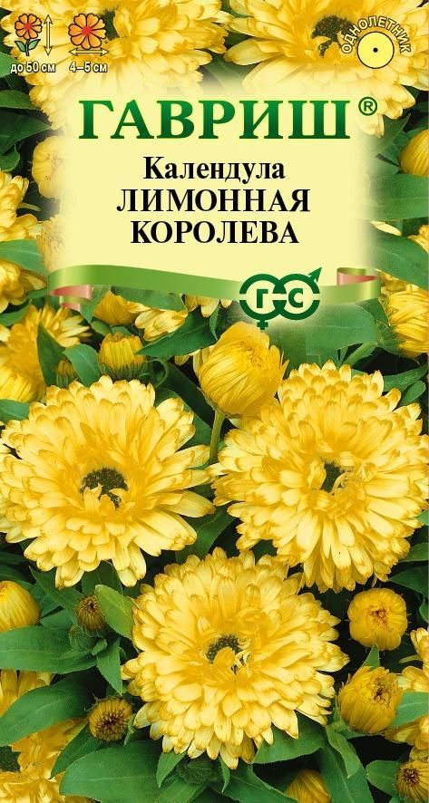 Календула Лимонная королева / Гавриш / 0,3 гр #1