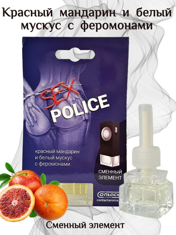 Contact aroma Флакон для автопарфюма, Sex Police, 8 мл #1