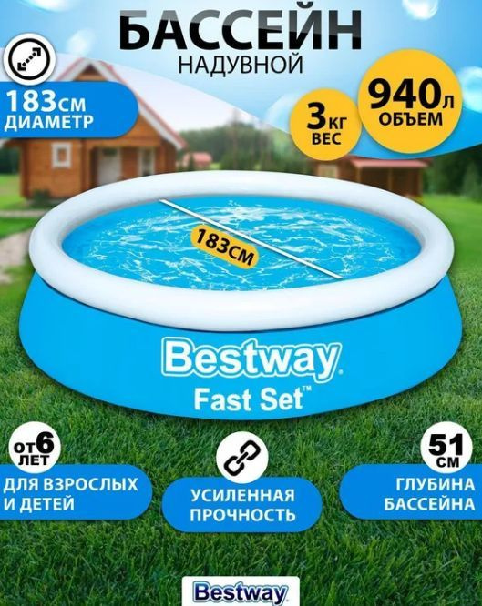 Бассейн Надувной Bestway #1