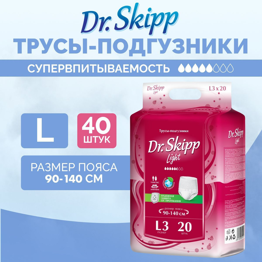 Трусы-подгузники для взрослых Dr.Skipp Light, размер L-3, (90-140 см), 40 шт. (2 уп. по 20 шт.)  #1