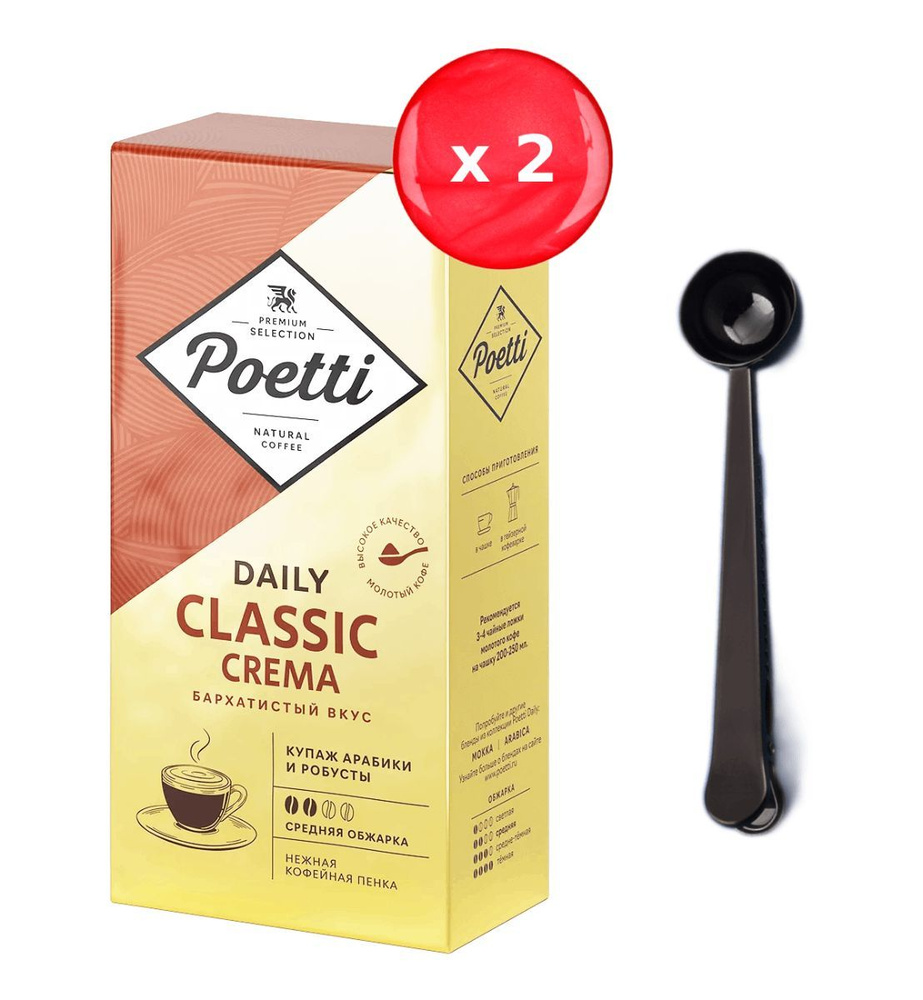 Кофе молотый Poetti Classic Crema 250г, набор из 2 шт. + ложка #1