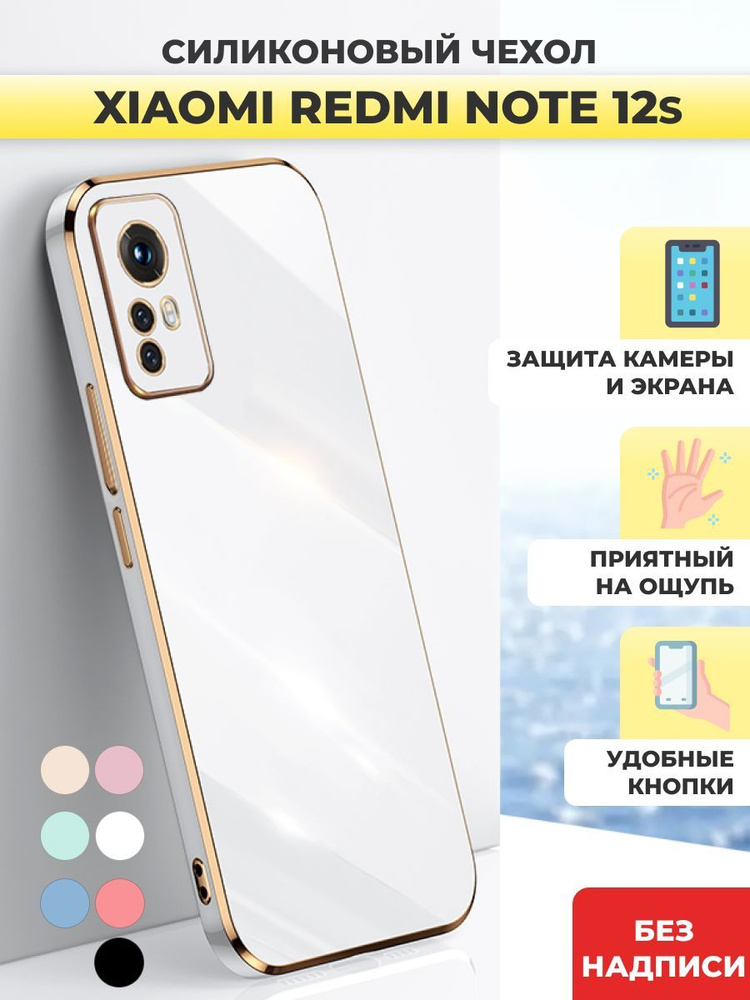 Силиконовый чехол на Redmi Note 12s Редми Нот 12с #1