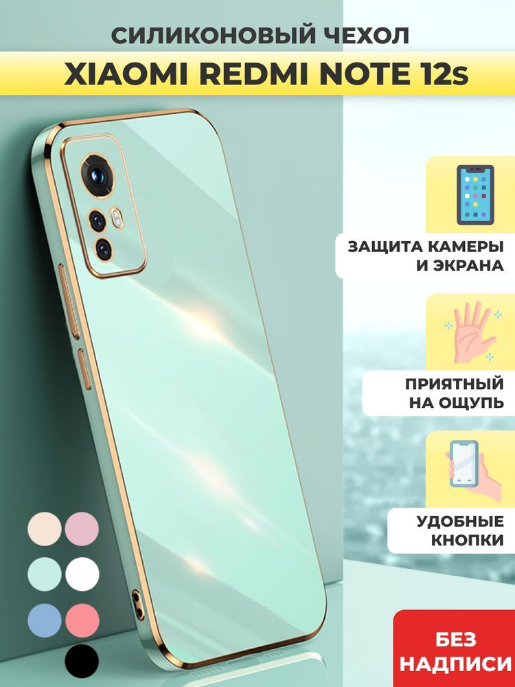 Силиконовый чехол на Redmi Note 12s Редми Нот 12с #1