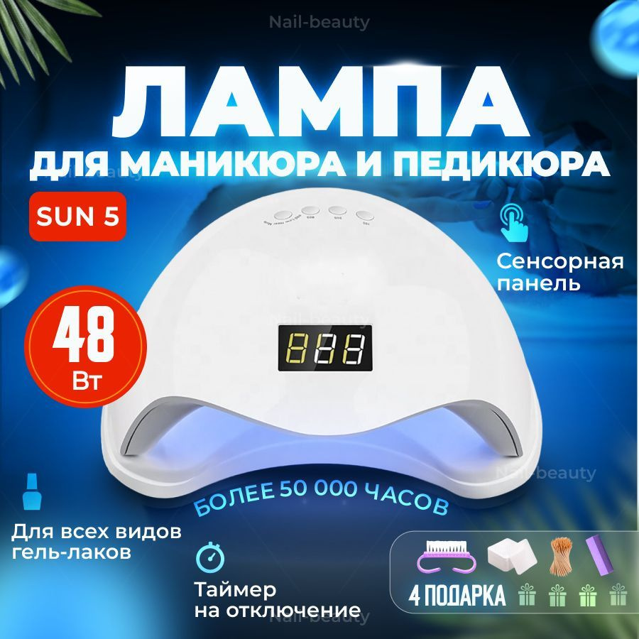 Лампа для маникюра SUN 5 / Для сушки ногтей Сан 5 #1