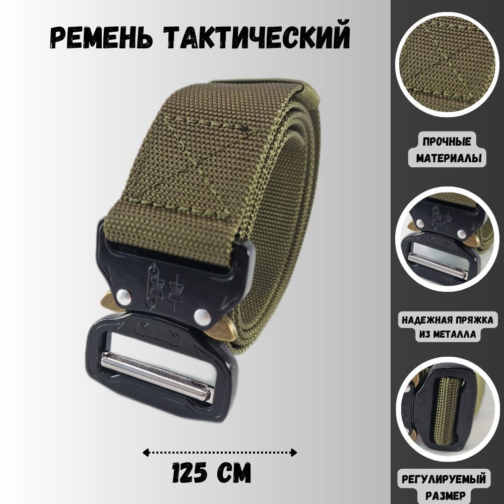 Ремень тактический Tactical Gear #1