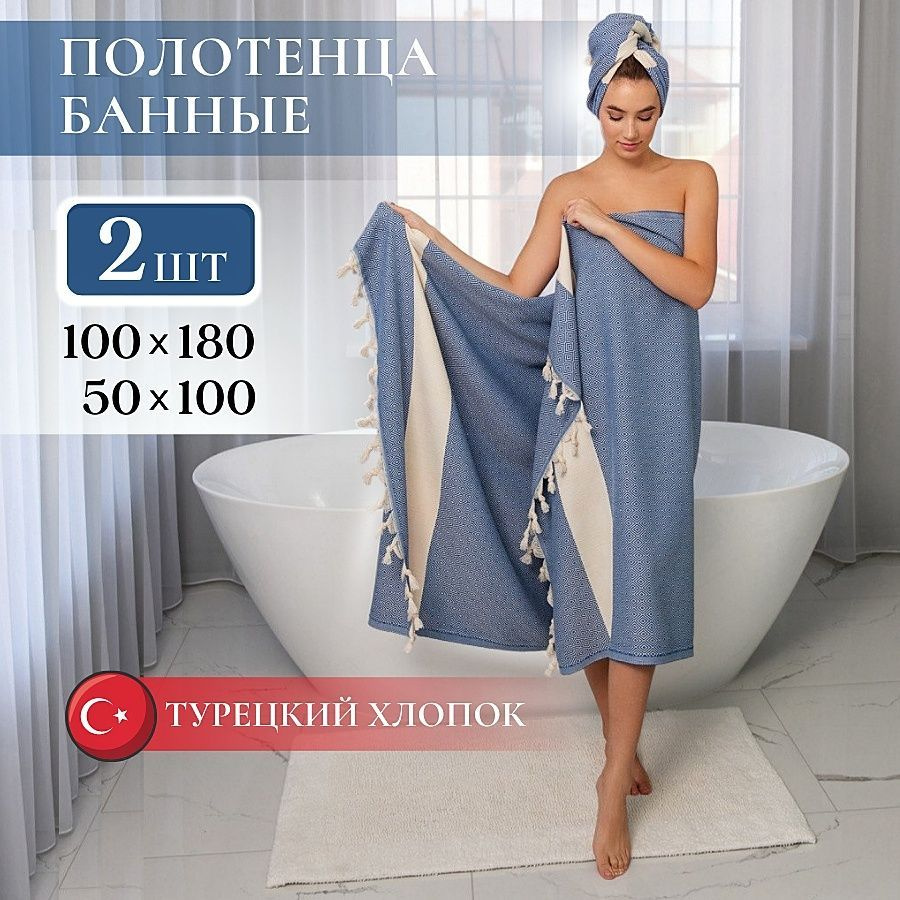 LUPPURA Полотенце банное пештемаль 100% хлопок, 100х180 см, 100х50 см, синий, 2 шт  #1