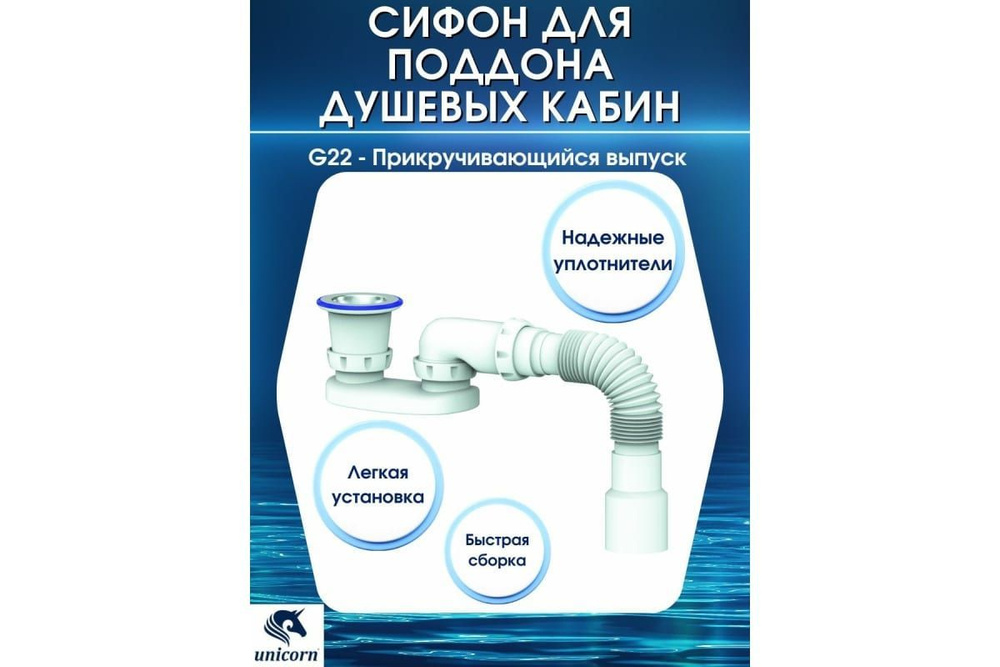 Регулируемый плоский сифон для душевого поддона Unicorn G22 1.1/2 х40 c универсальной гофротрубой, 2 #1