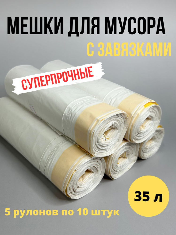 Мешки для мусора 35 л, 40мкм, 50 шт #1