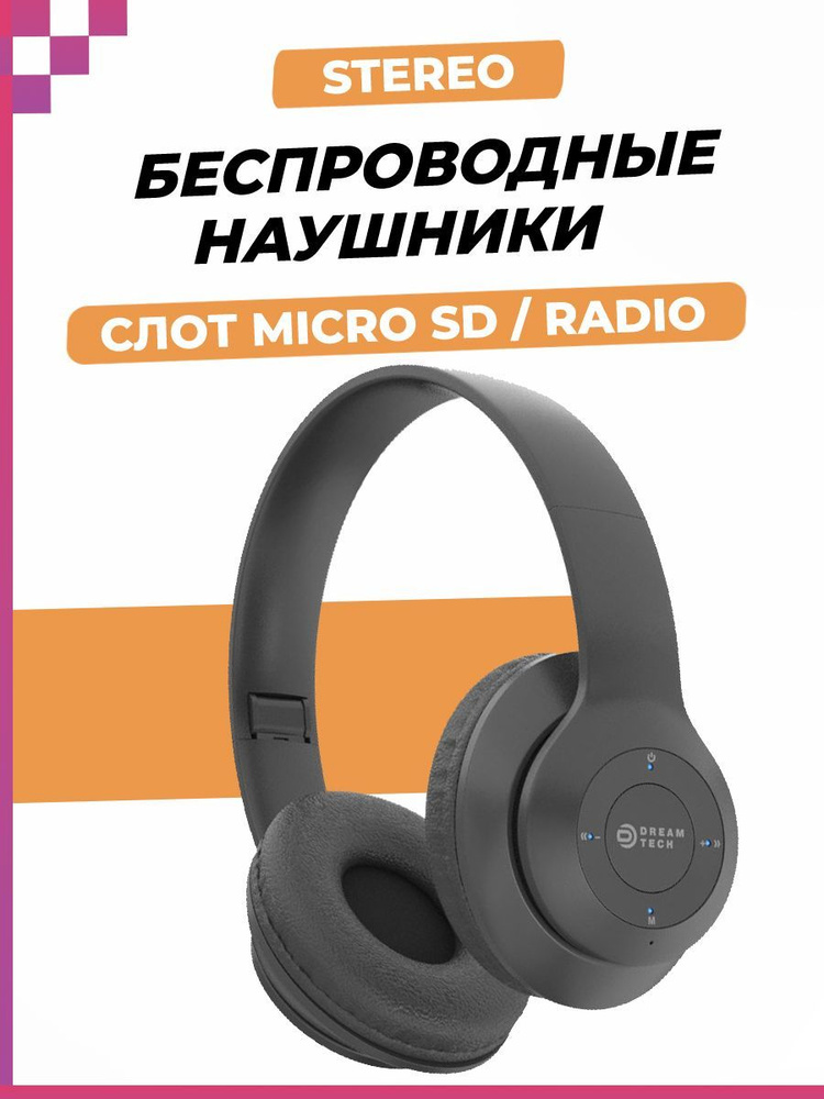 Беспроводные наушники с микрофоном/ Bluetooth гарнитура (слот для microSD, Радио), DREAM P15  #1