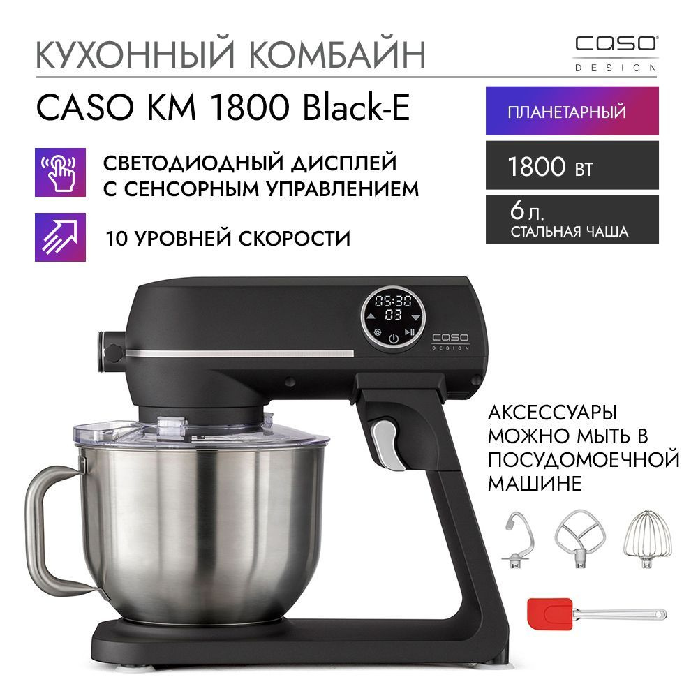 Кухонный комбайн CASO KM 1800 Black-E #1