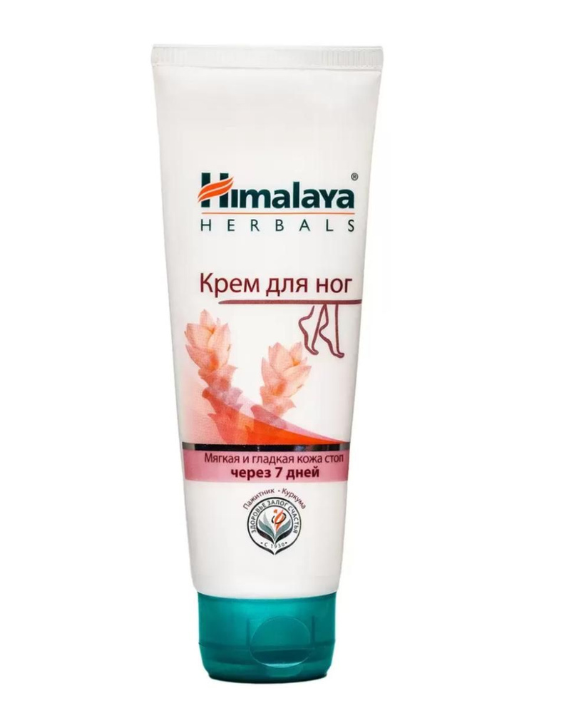 Крем для ног Himalaya Herbals, смягчает и разглаживает, 75 мл #1