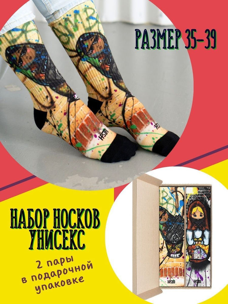 Носки HAPPESTAR, 2 пары #1