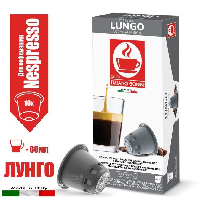 Кофе в капсулах Nespresso Caffe Tiziano Bonini Lungo, 10 капсул #1