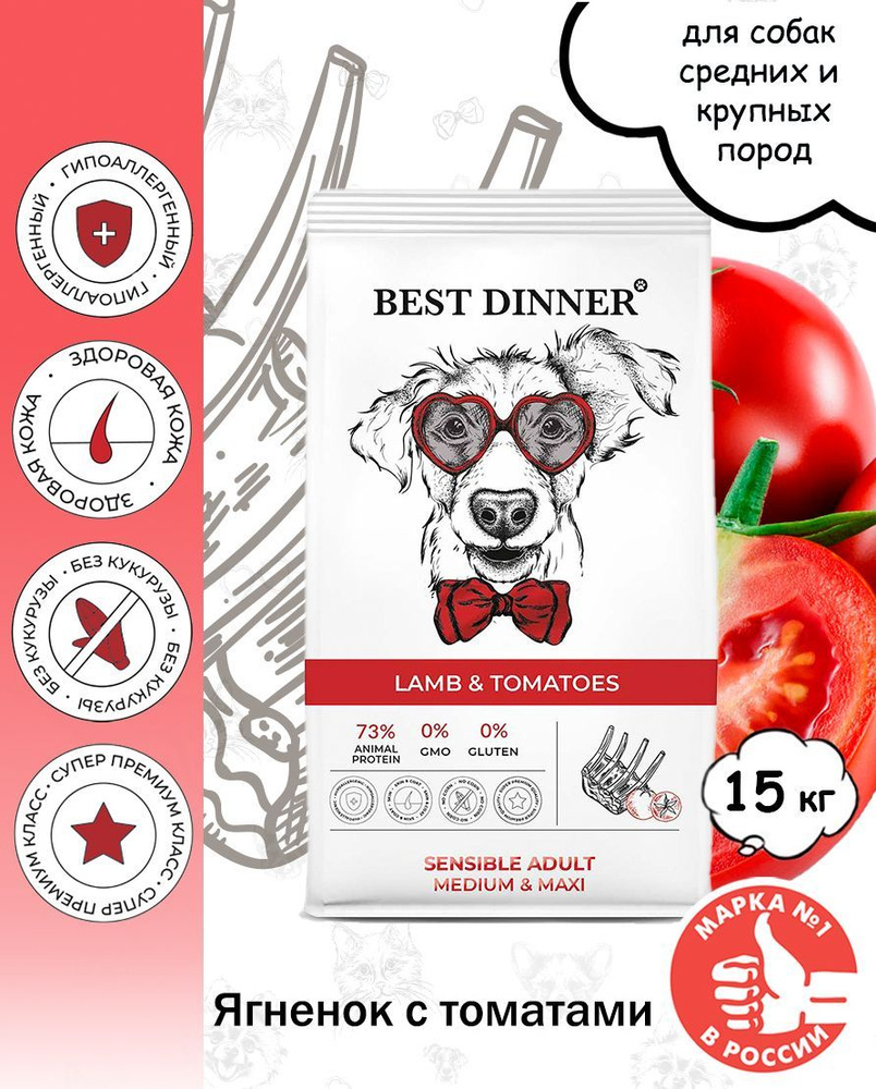 Корм сухой Best Dinner Adult Sensible Medium & Maxi Lamb & Tomatoes для собак средних и крупных пород #1