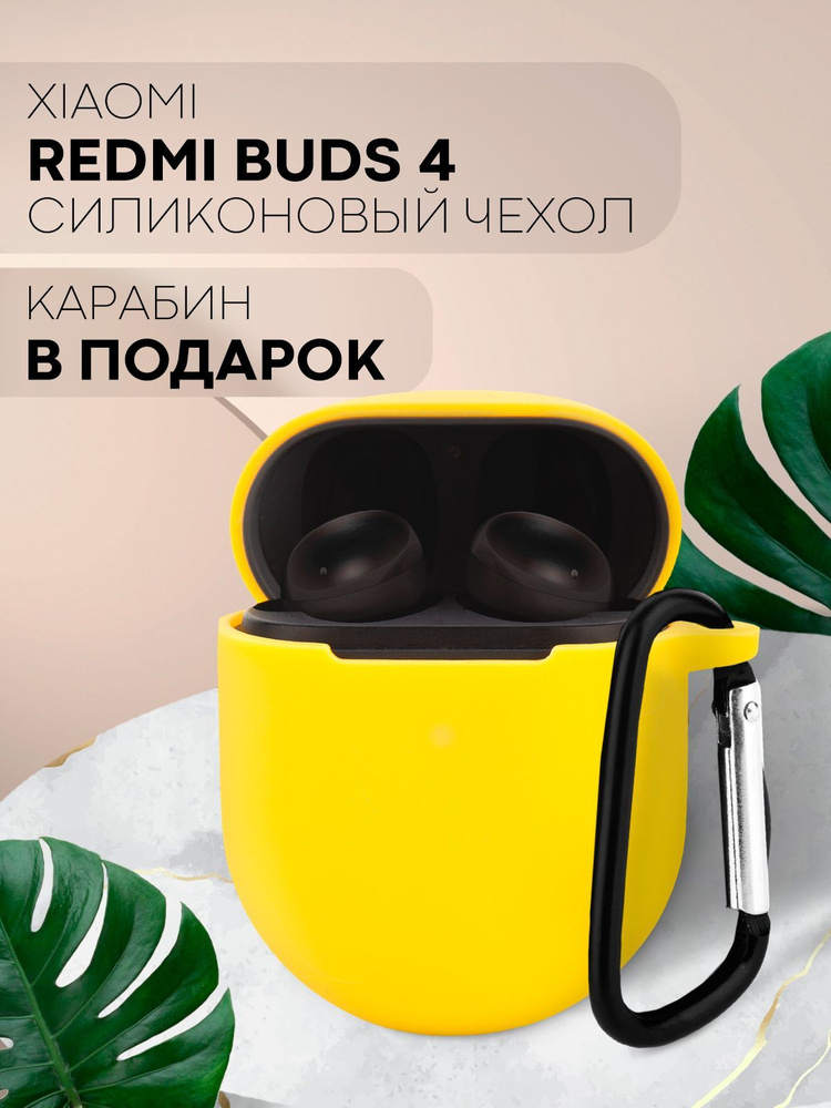 Силиконовый чехол для наушников TWS Xiaomi Redmi Buds 4 (Сяоми Редми Бадс 4 / Ксиоми Редми Будс 4 ), #1