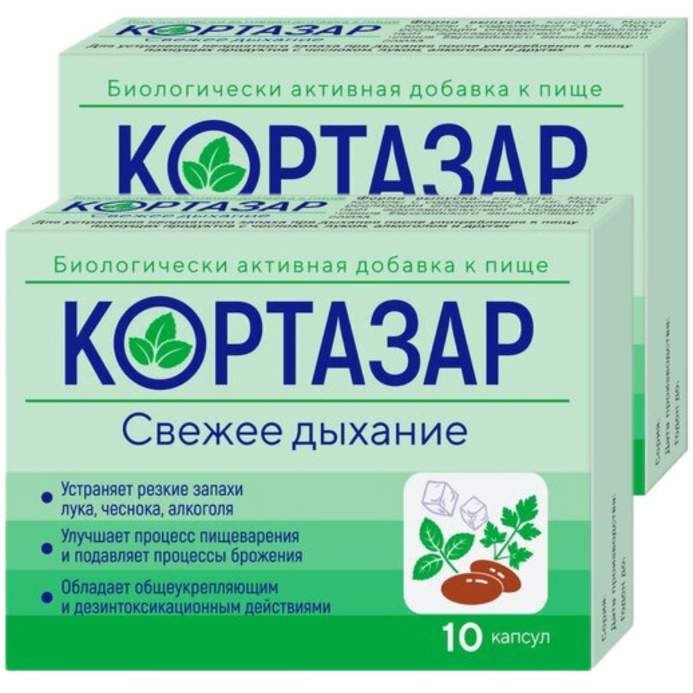 Кортазар Свежее дыхание капсулы 10 шт, Адсорбенты #1