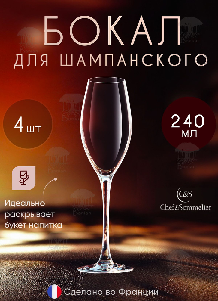 Набор бокалов для игристых вин 240 мл, 4 шт, P3787/4, Chef & Sommelier #1