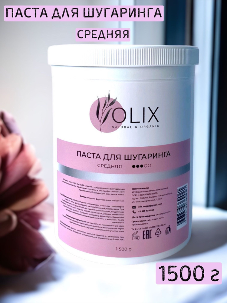 Olix Natural & Organic Сахарная паста для шугаринга Средняя 1500 г #1