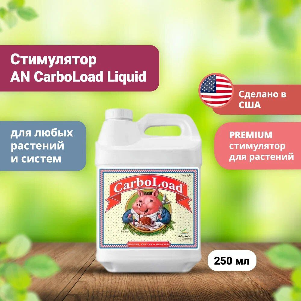 Стимулятор CarboLoad Liquid 250 мл / Advanced Nutrients #1