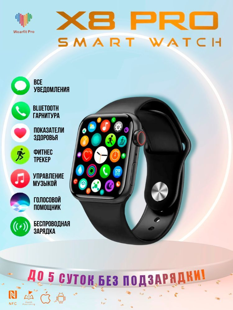 Умные часы / Smart Watch X8 Pro / Смарт часы XEON / мужские часы / женские часы / с защитой от влаги #1