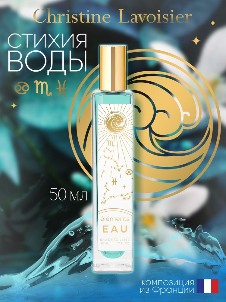 Elements Eau, духи женские цветочно-фруктовый аромат #1