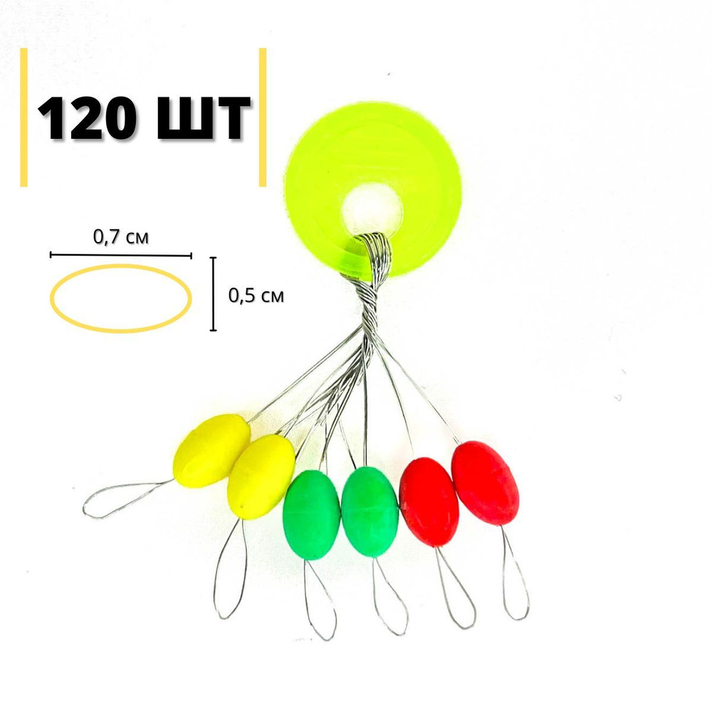 Стопора рыболовные, набор из 120 штук #1