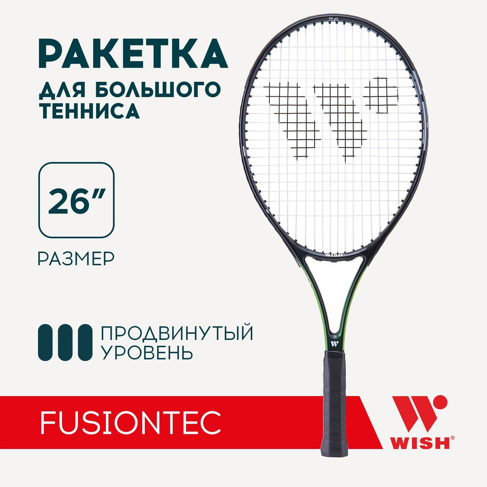 Wish Ракетка для большого тенниса,  #1