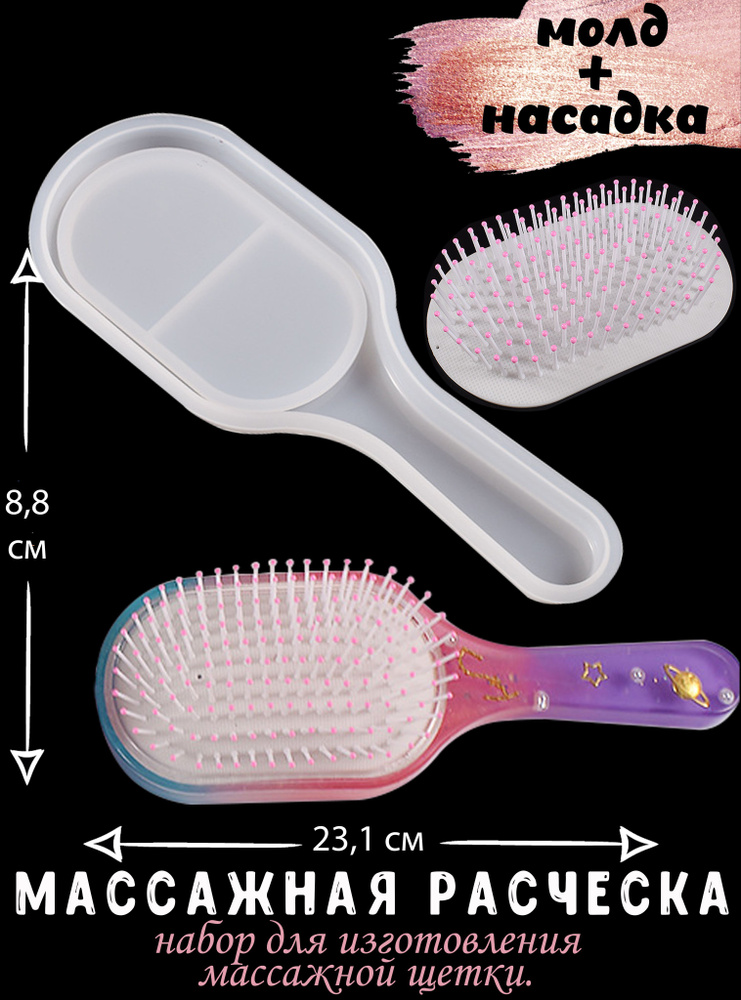 Молд для рукоделия, силиконовая форма расческа "Массажная щетка"  #1
